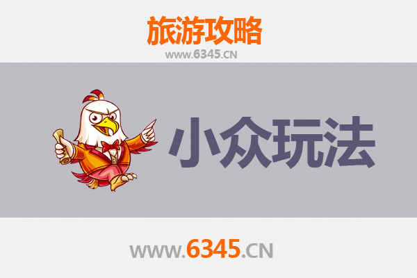 四更镇秘境探索：海南东方小众玩法全攻略